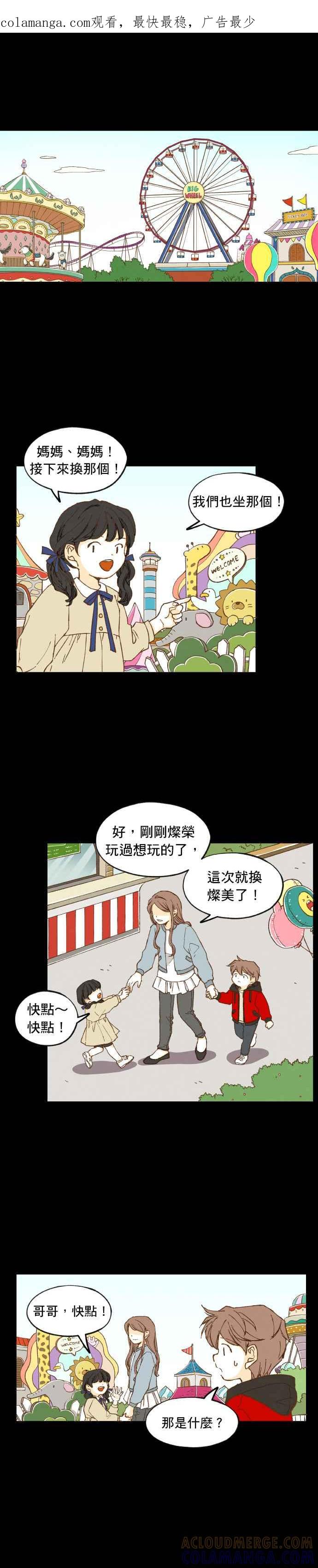 《拜托让我成龙吧》第10话 第1页