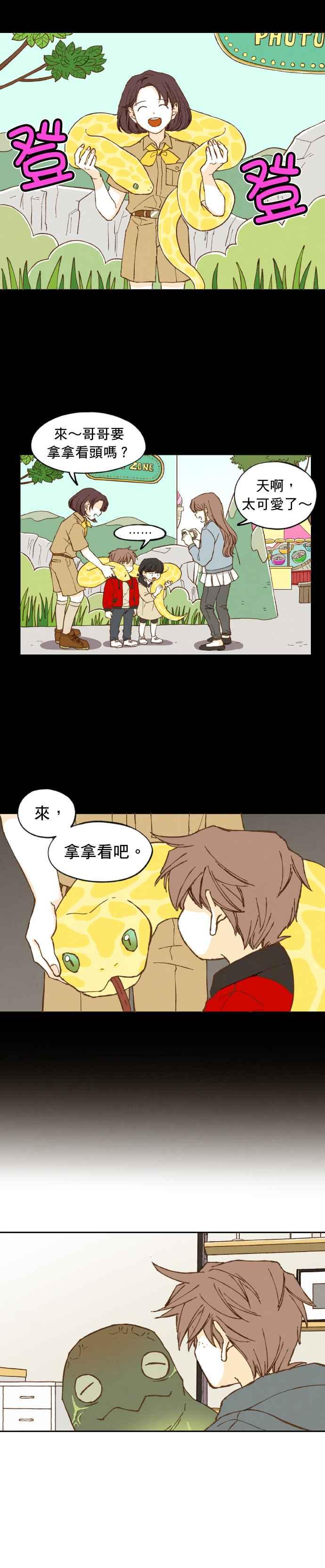 《拜托让我成龙吧》第10话 第2页