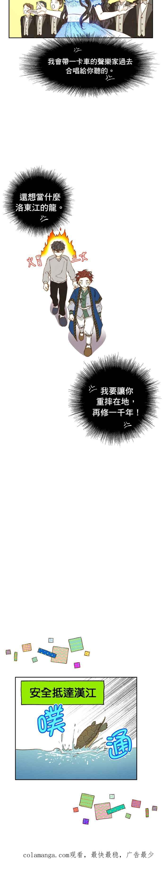 《拜托让我成龙吧》第10话 第16页