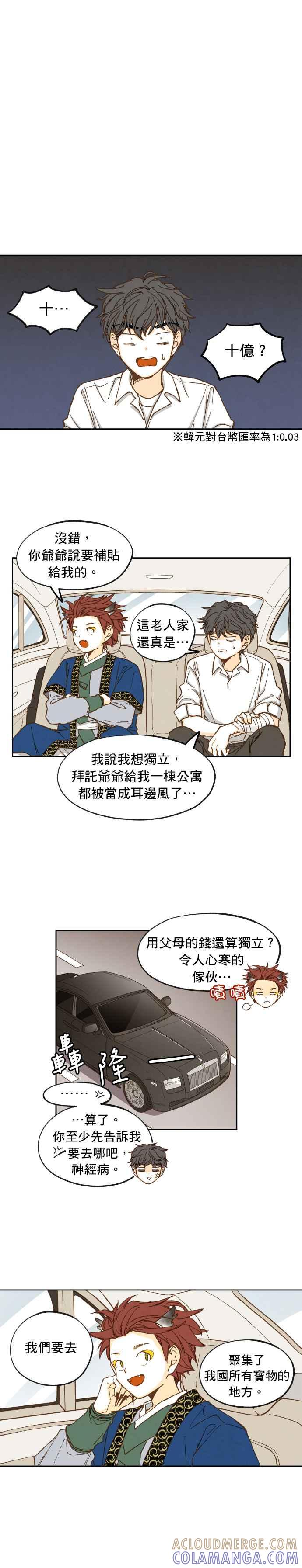 《拜托让我成龙吧》第11话 第9页