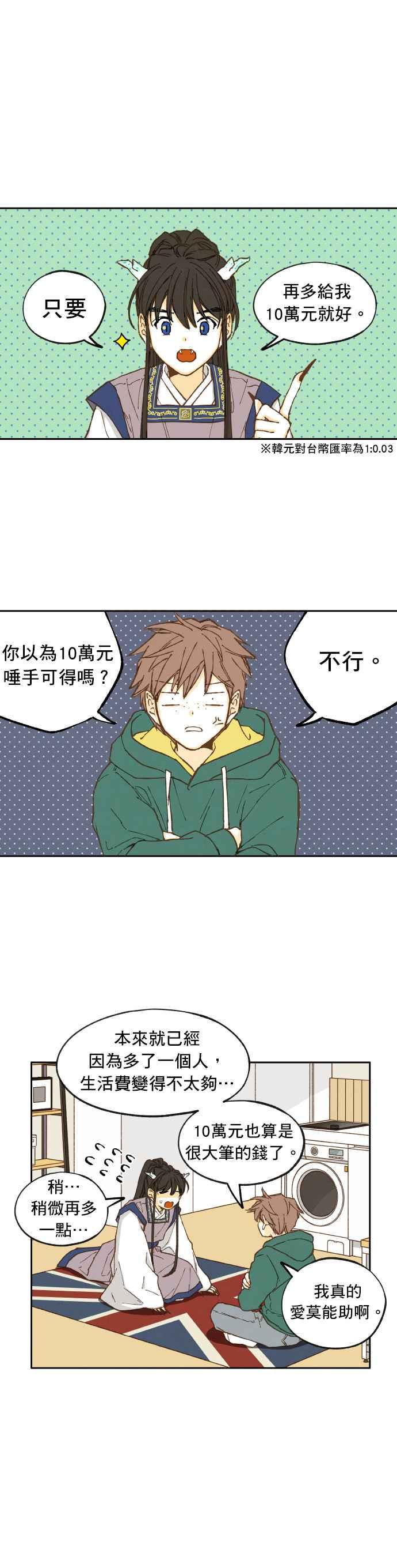《拜托让我成龙吧》第11话 第14页