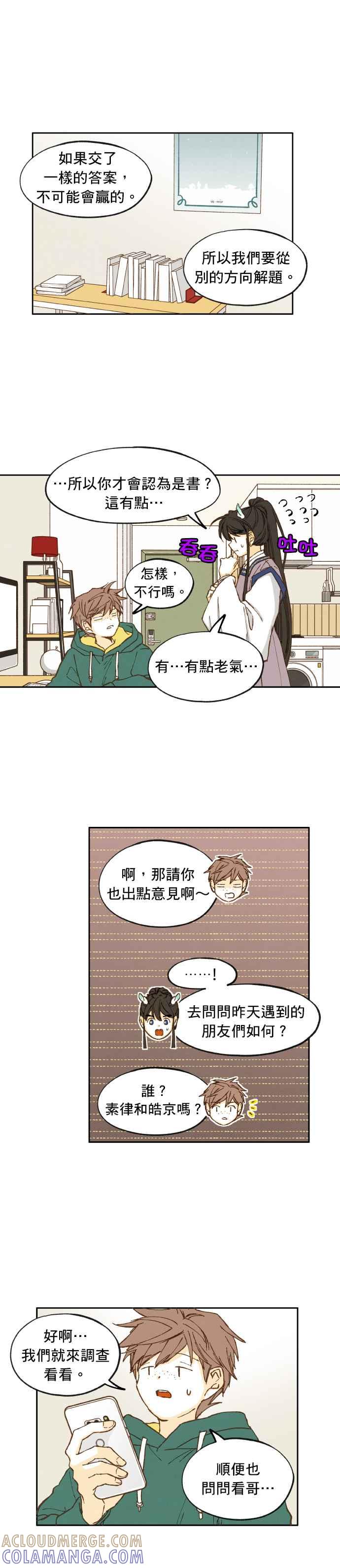 《拜托让我成龙吧》第11话 第5页