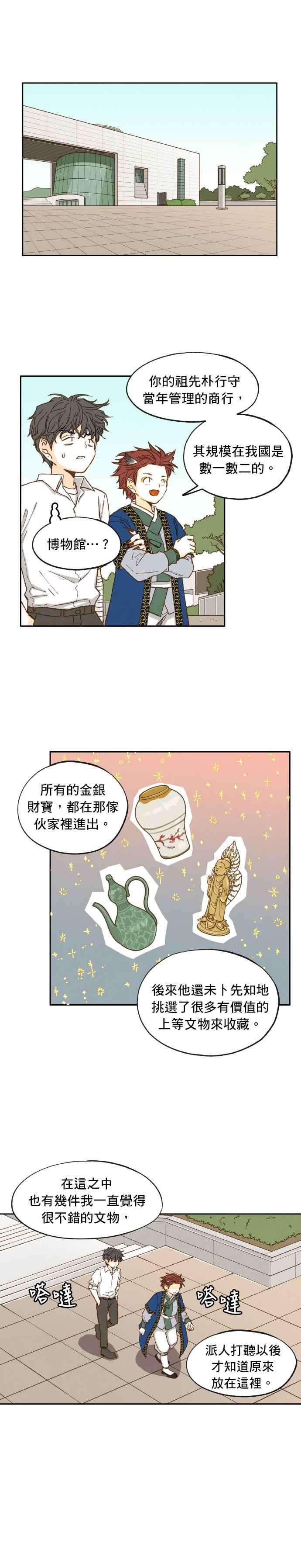 《拜托让我成龙吧》第11话 第10页