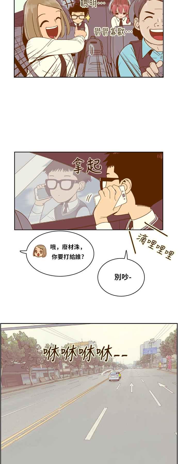 《我的保镳女友》[第11话] 出击-7 第12页