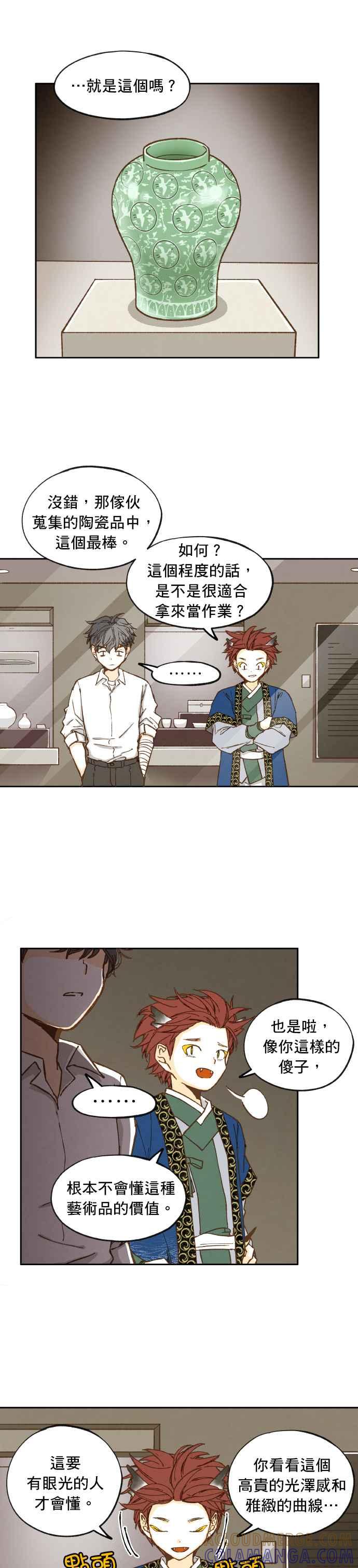 《拜托让我成龙吧》第11话 第11页