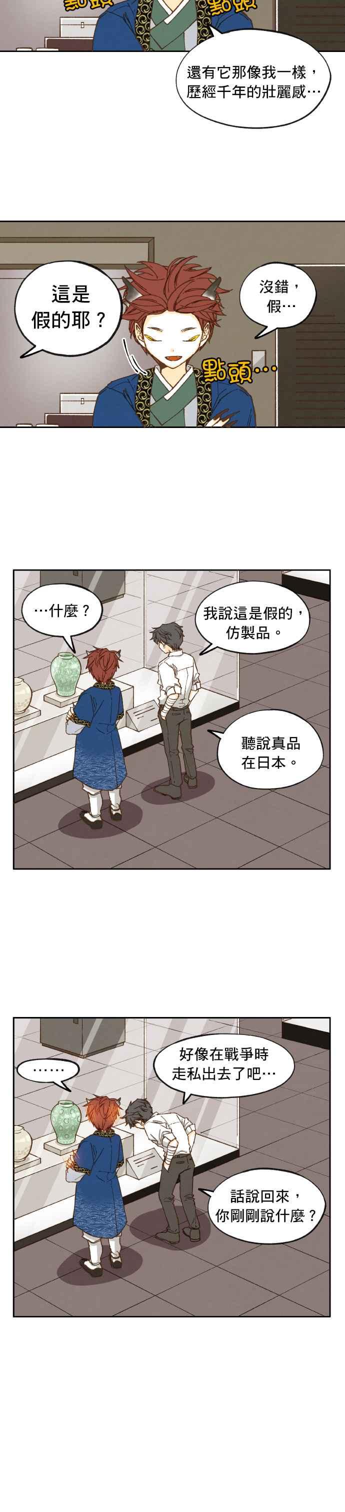 《拜托让我成龙吧》第11话 第12页