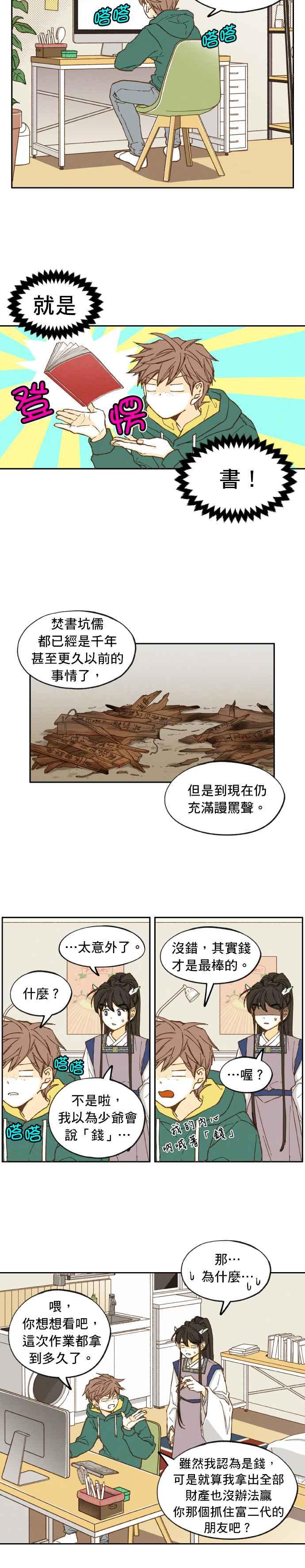 《拜托让我成龙吧》第11话 第4页