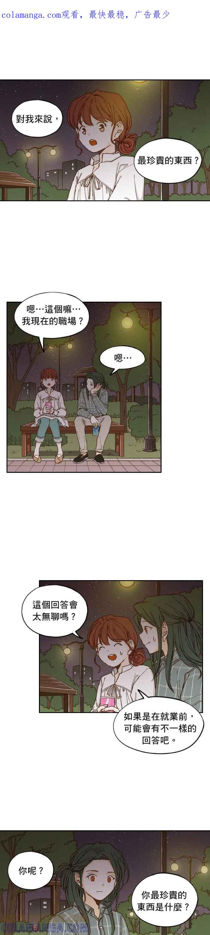 《拜托让我成龙吧》第11话 第1页