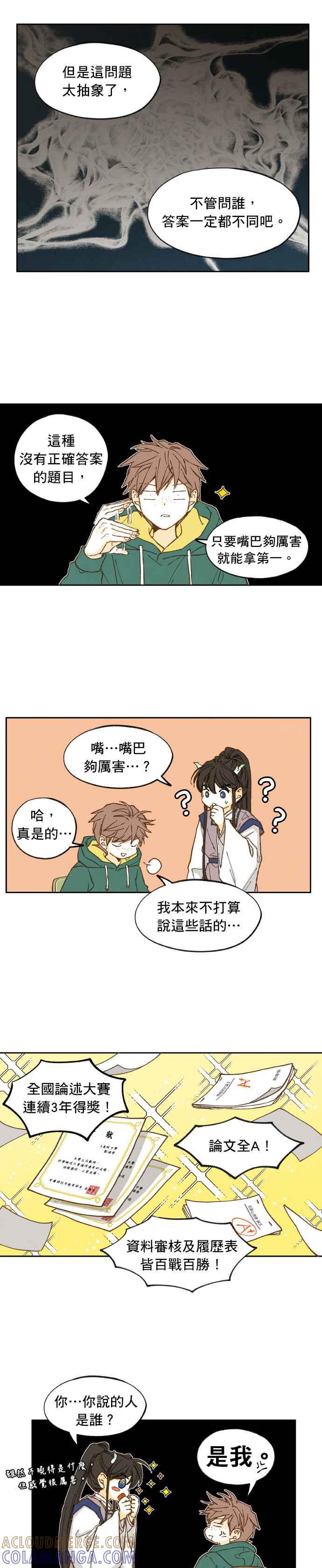 《拜托让我成龙吧》第11话 第7页