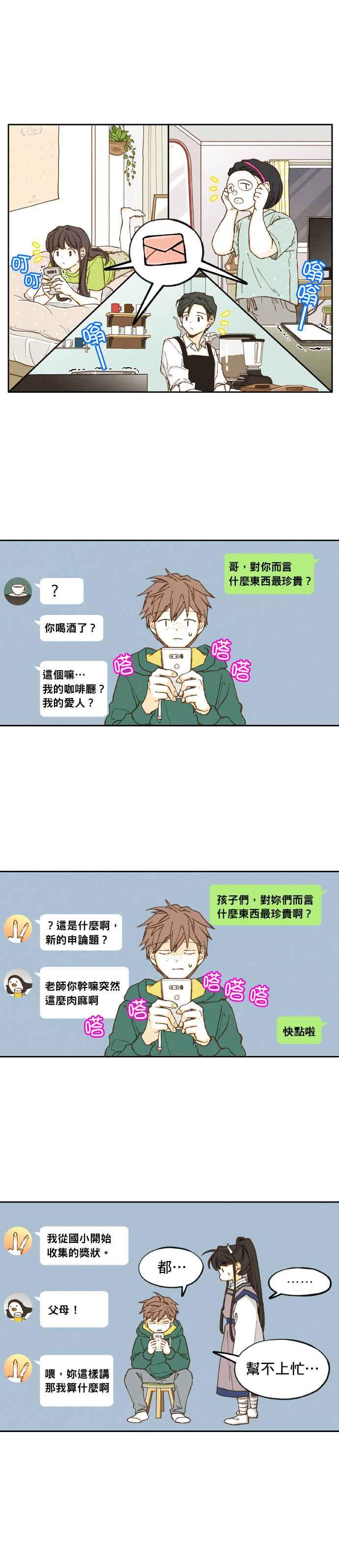 《拜托让我成龙吧》第11话 第6页