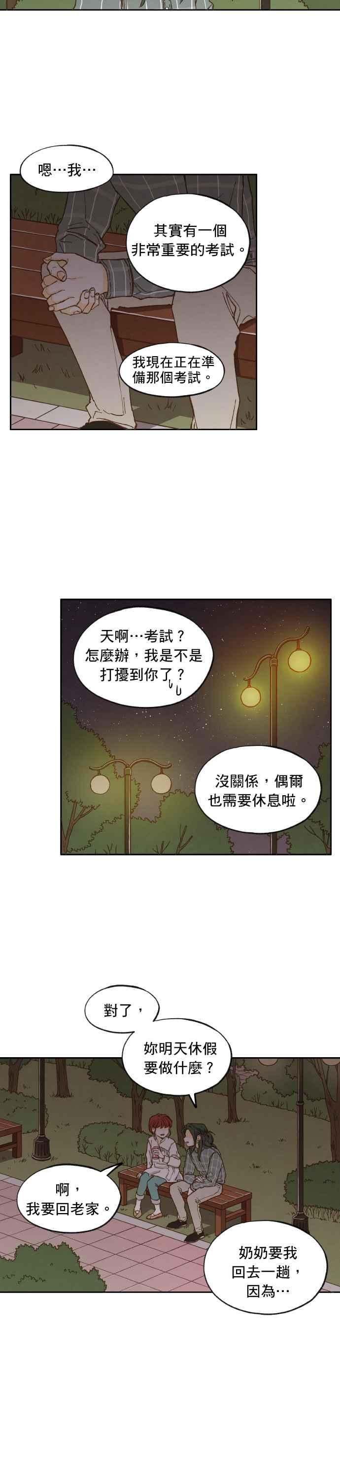 《拜托让我成龙吧》第11话 第2页