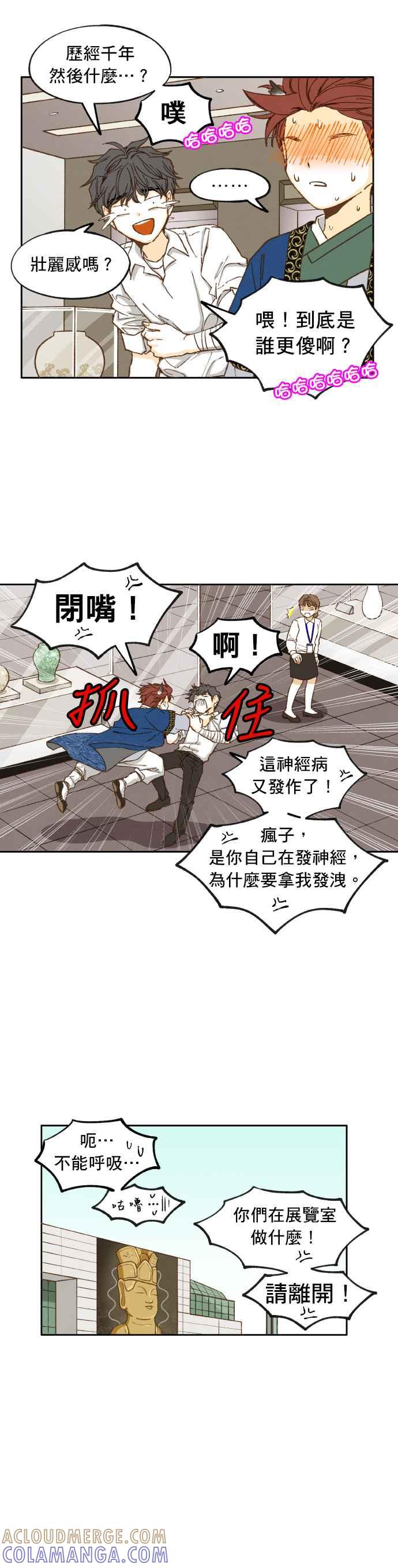 《拜托让我成龙吧》第11话 第13页