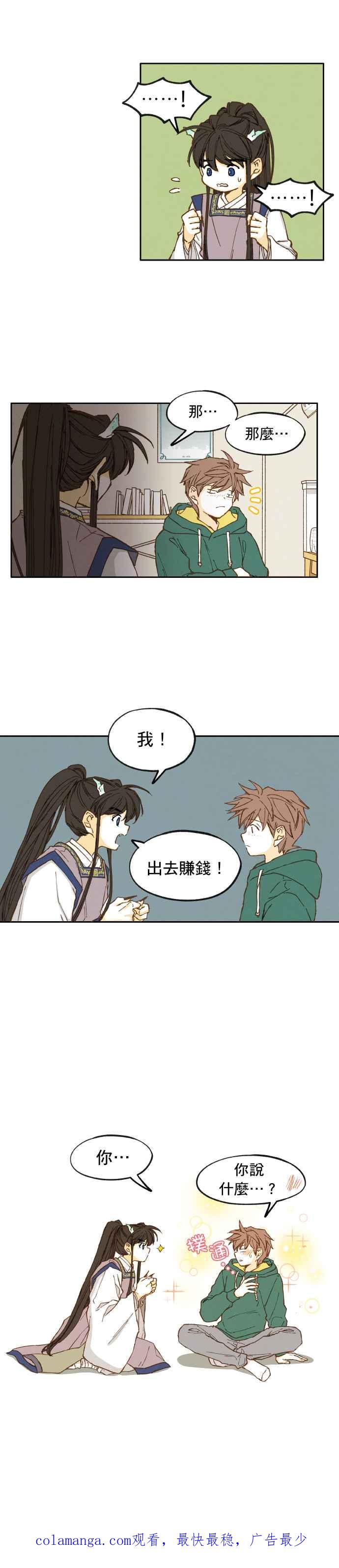 《拜托让我成龙吧》第11话 第16页