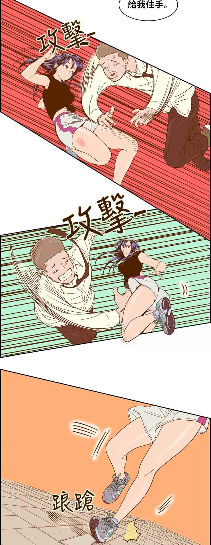 《我的保镳女友》[第11话] 出击-7 第16页