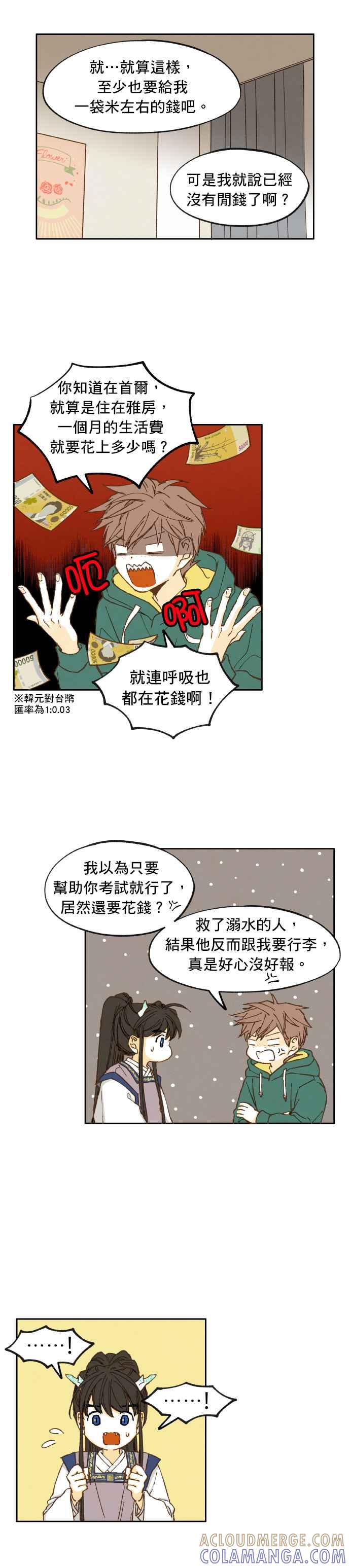 《拜托让我成龙吧》第11话 第15页