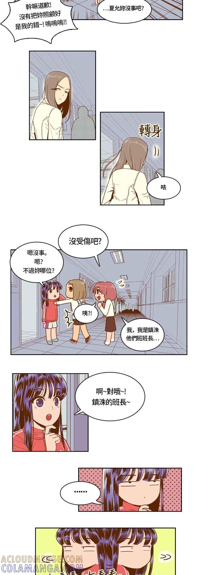 《我的保镳女友》[第12话] 出击-8 第11页
