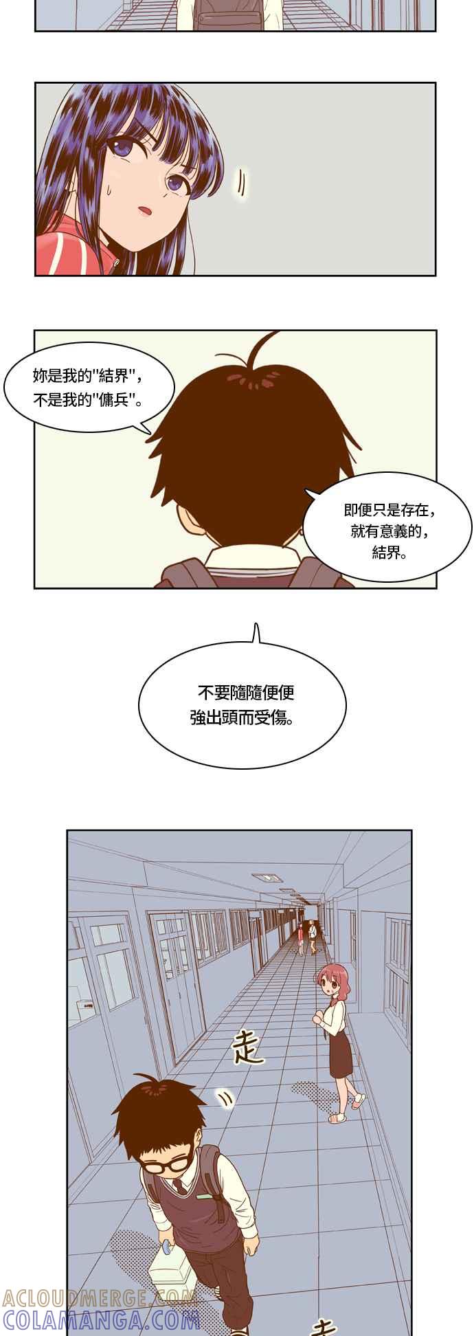 《我的保镳女友》[第12话] 出击-8 第21页