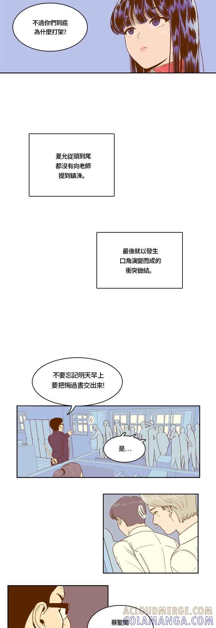 《我的保镳女友》[第12话] 出击-8 第9页
