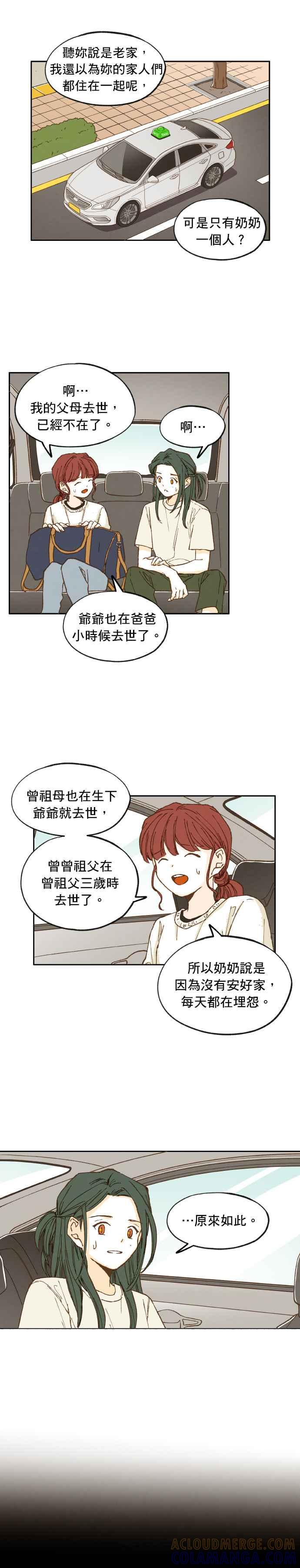 《拜托让我成龙吧》第12话 第11页