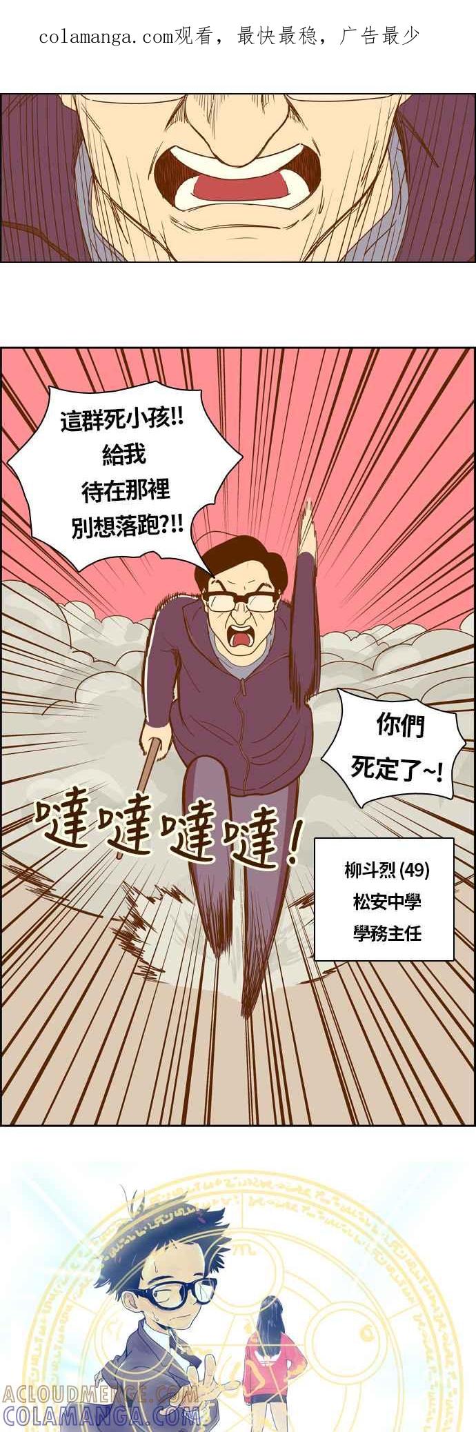 《我的保镳女友》[第12话] 出击-8 第1页