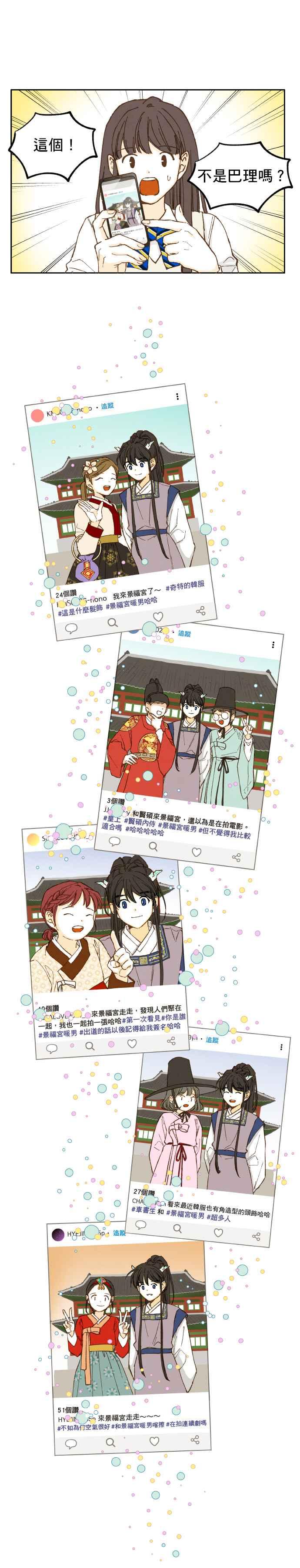 《拜托让我成龙吧》第12话 第16页