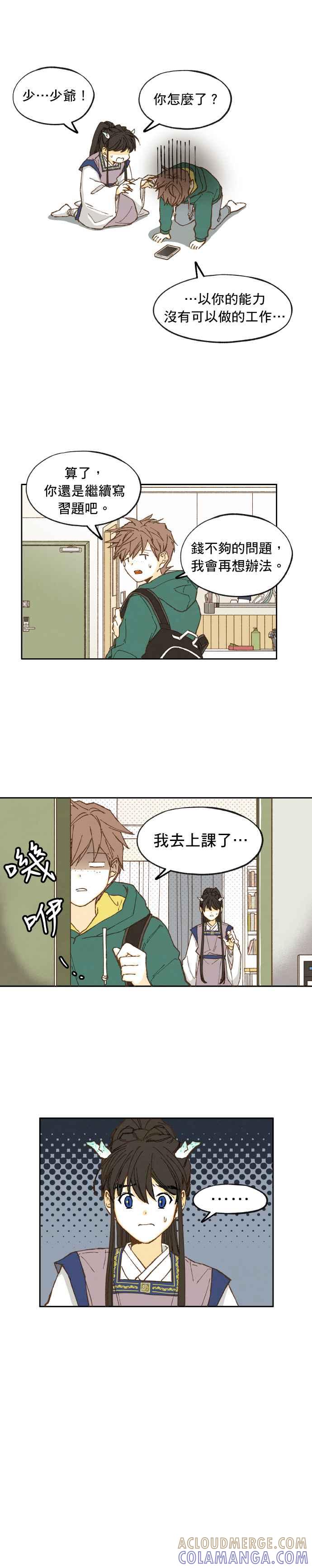 《拜托让我成龙吧》第12话 第5页