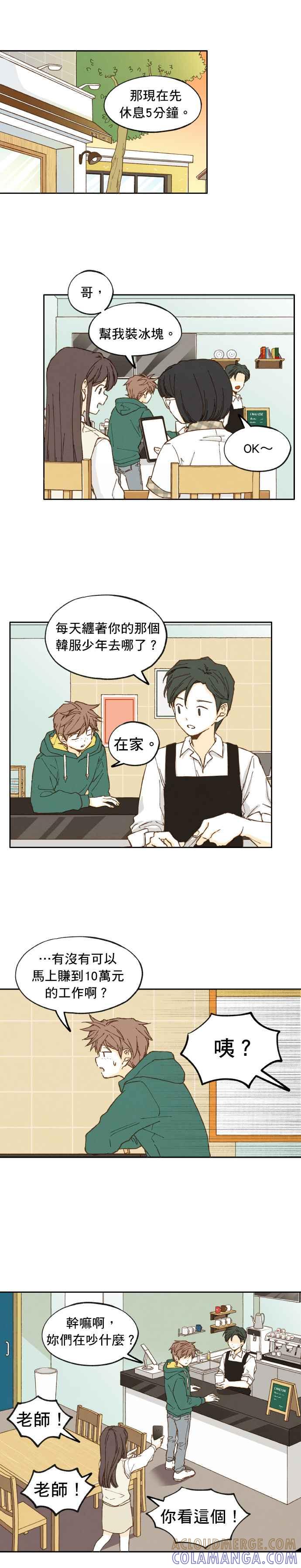 《拜托让我成龙吧》第12话 第15页