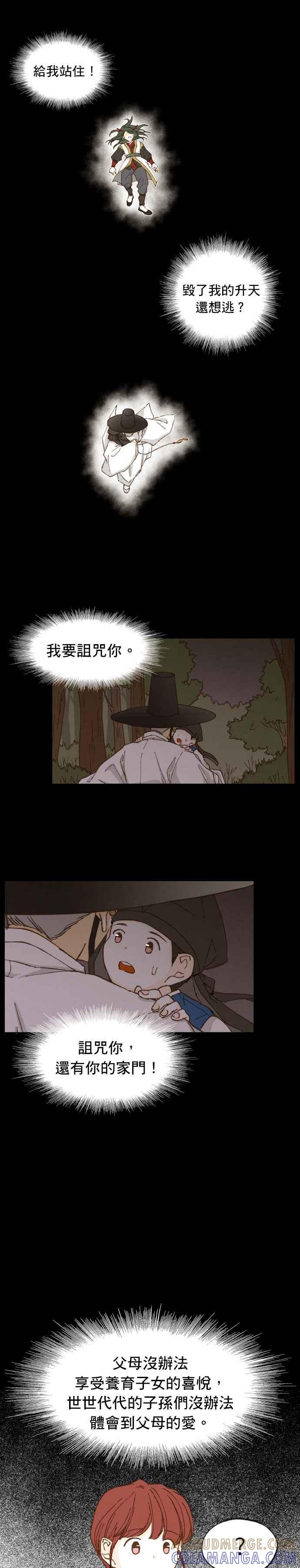 《拜托让我成龙吧》第12话 第13页