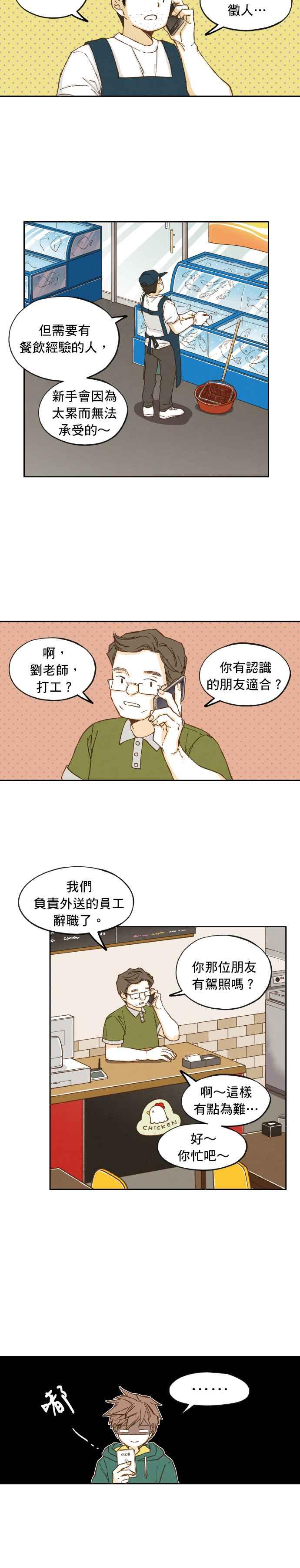 《拜托让我成龙吧》第12话 第4页