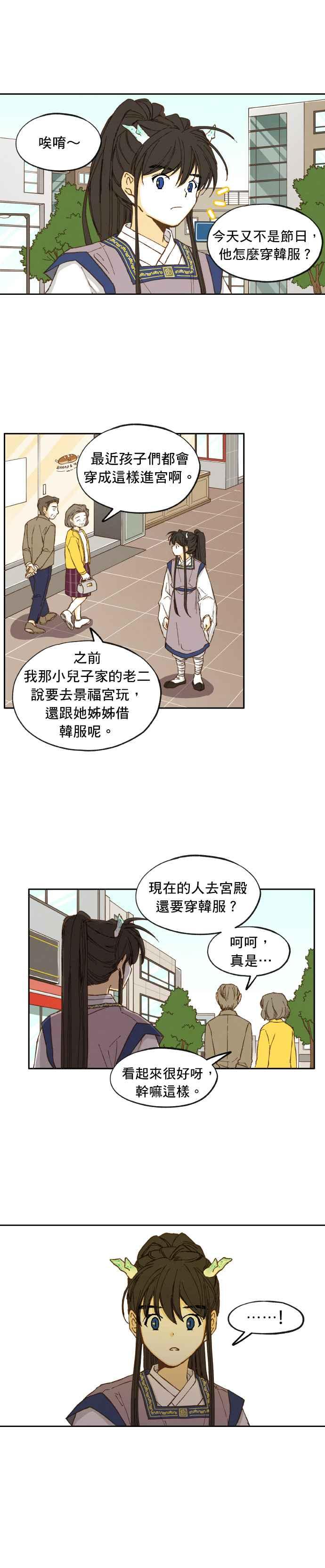 《拜托让我成龙吧》第12话 第8页