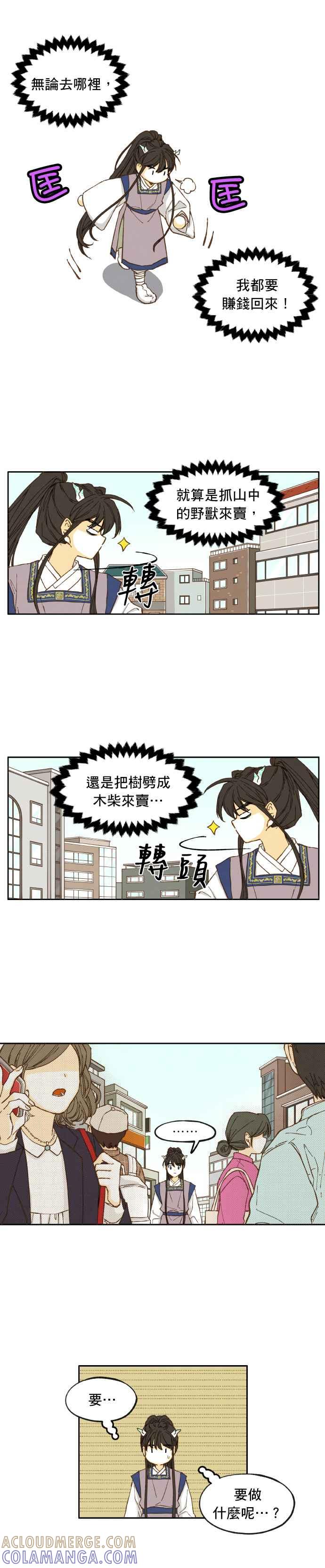 《拜托让我成龙吧》第12话 第7页