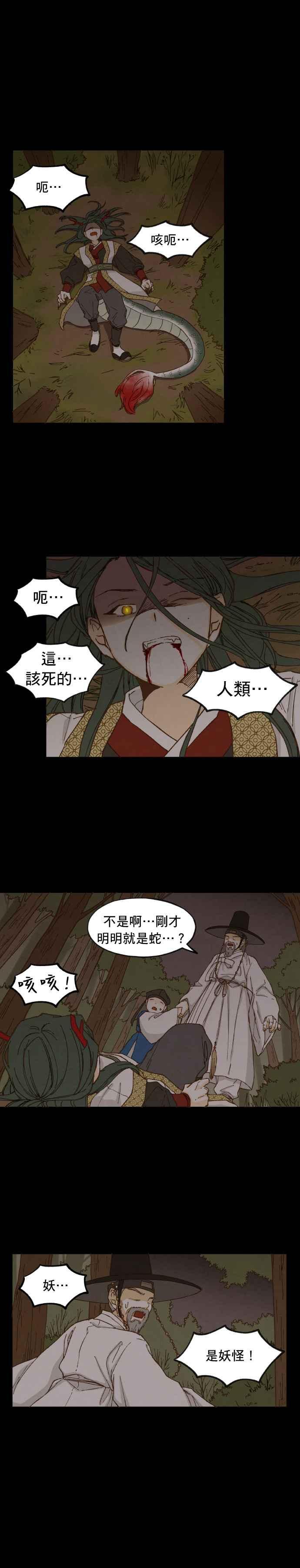 《拜托让我成龙吧》第12话 第12页