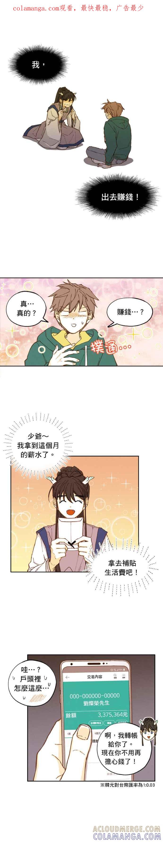 《拜托让我成龙吧》第12话 第1页