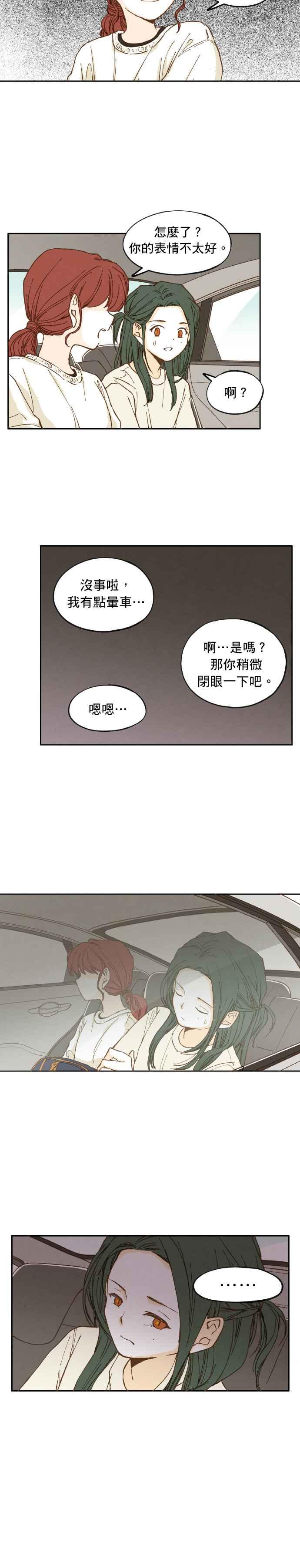 《拜托让我成龙吧》第12话 第14页