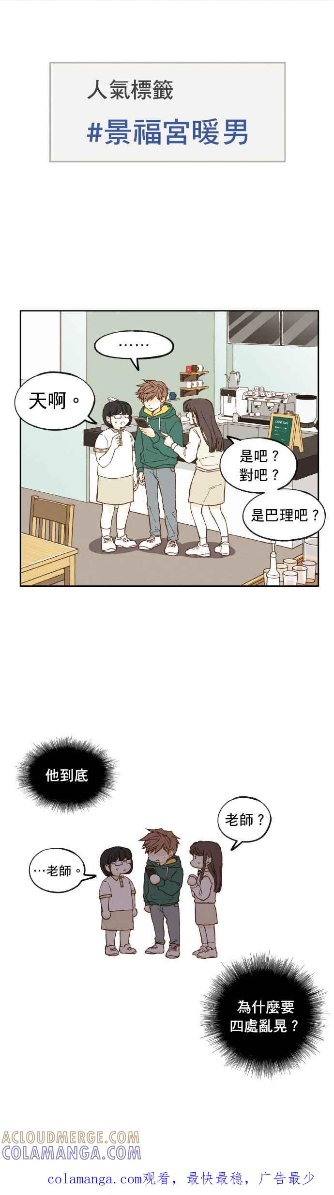 《拜托让我成龙吧》第12话 第17页