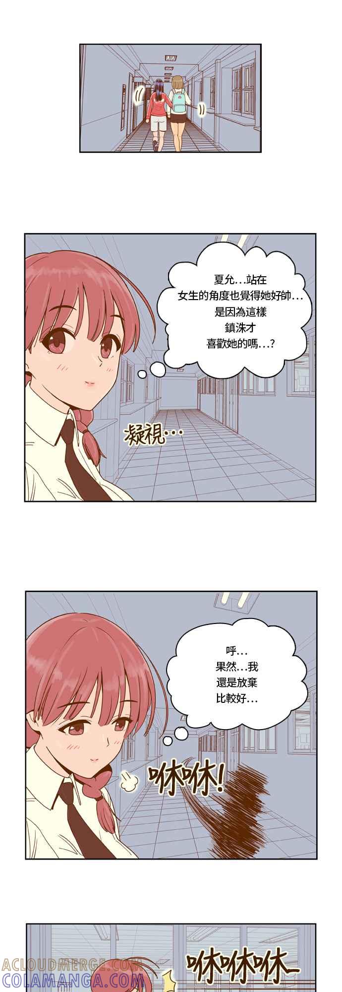 《我的保镳女友》[第12话] 出击-8 第13页