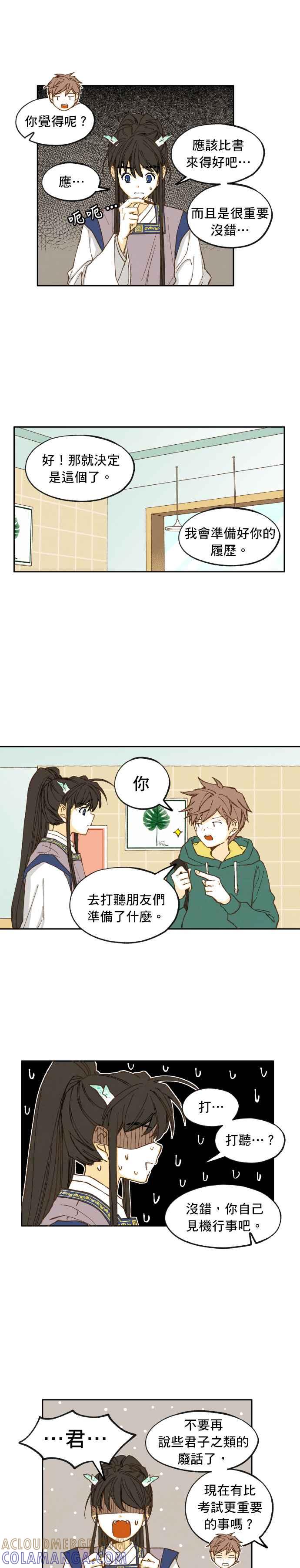 《拜托让我成龙吧》第13话 第15页