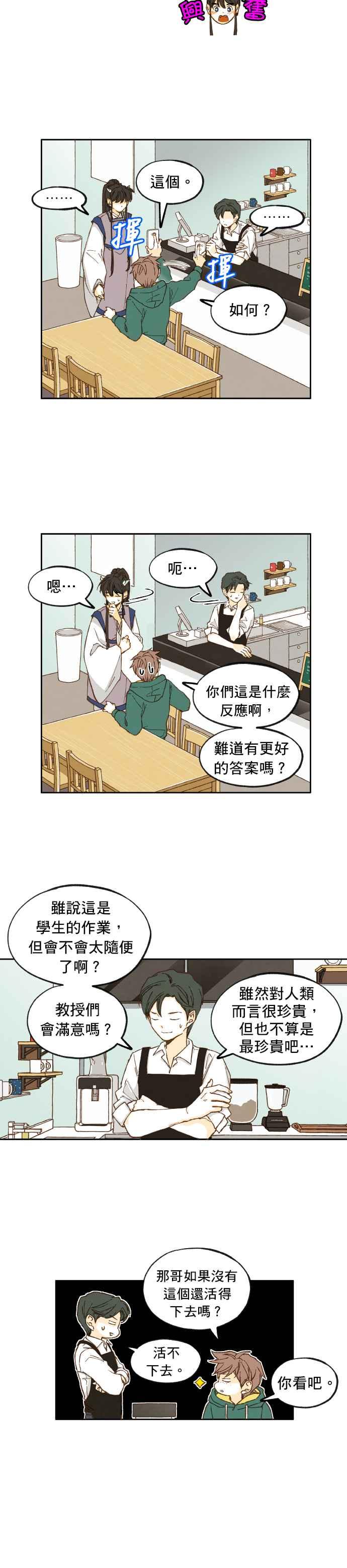 《拜托让我成龙吧》第13话 第14页
