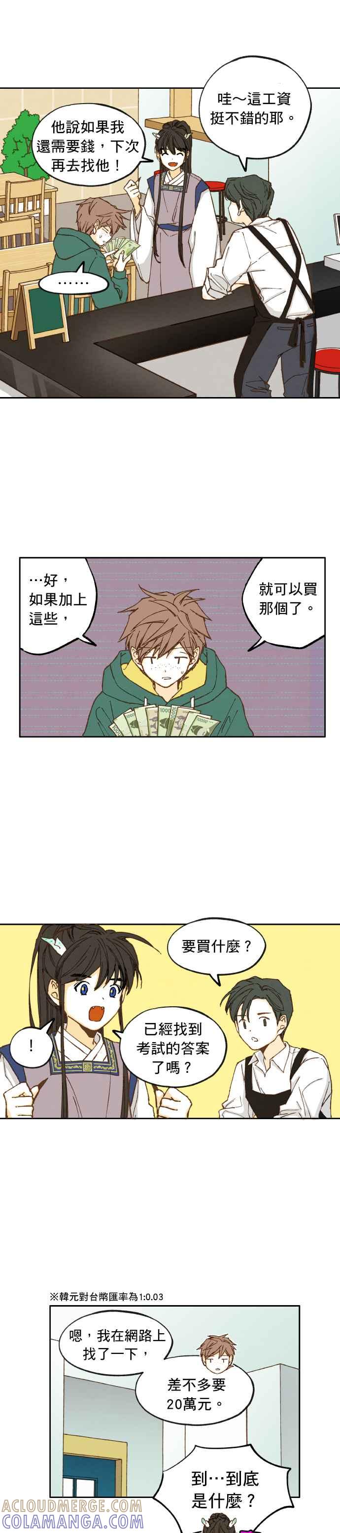 《拜托让我成龙吧》第13话 第13页