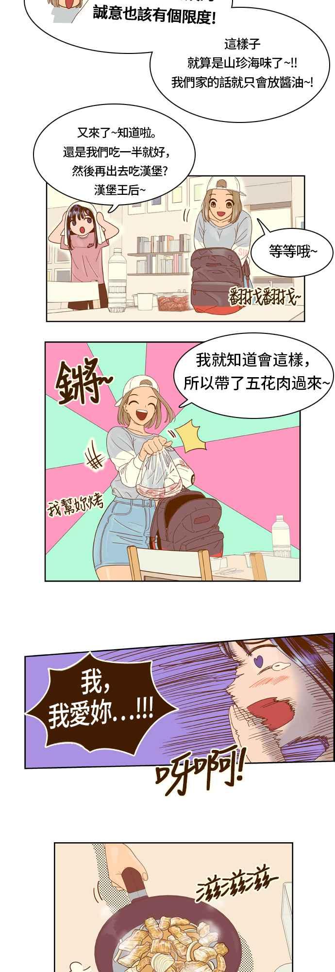 《我的保镳女友》[第13话] 夏允的周末-1 第8页