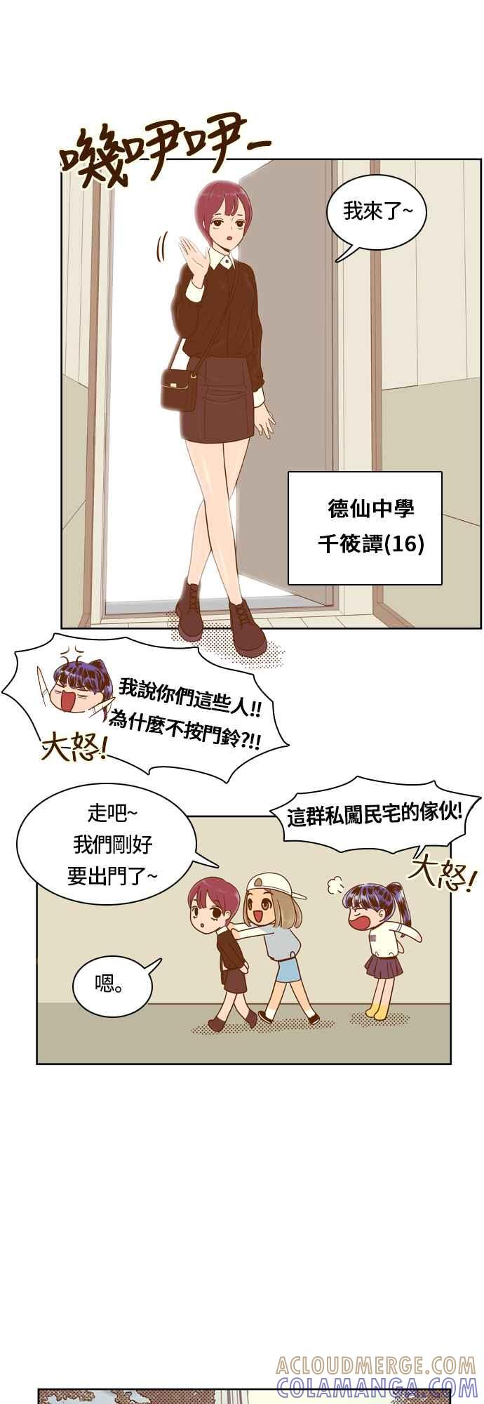 《我的保镳女友》[第13话] 夏允的周末-1 第11页