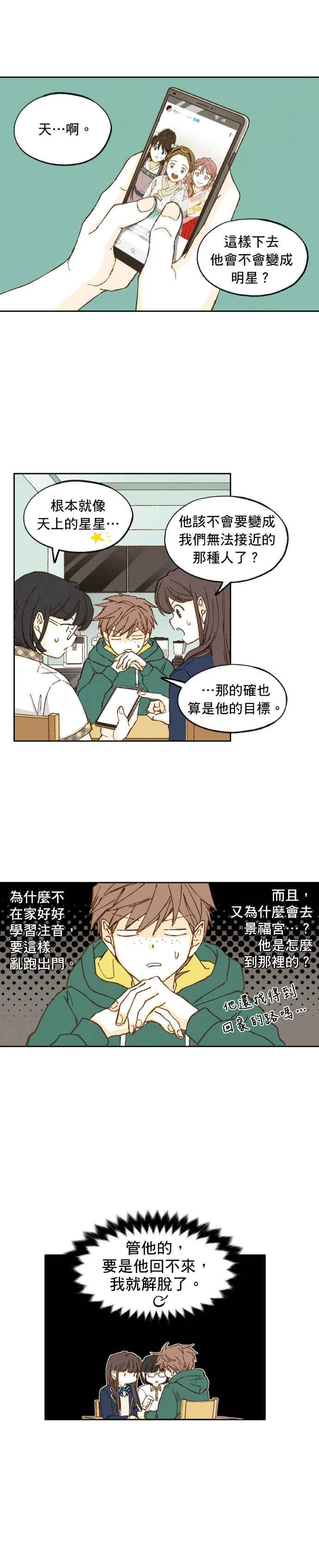 《拜托让我成龙吧》第13话 第4页