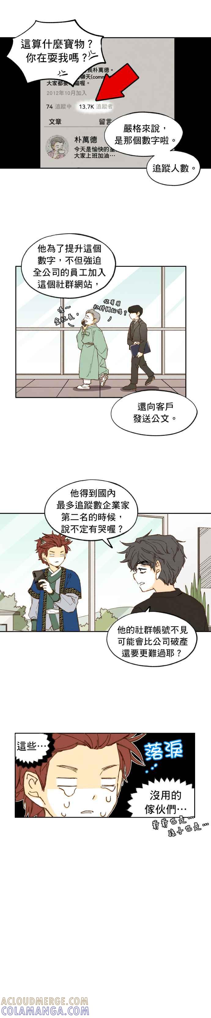 《拜托让我成龙吧》第13话 第9页