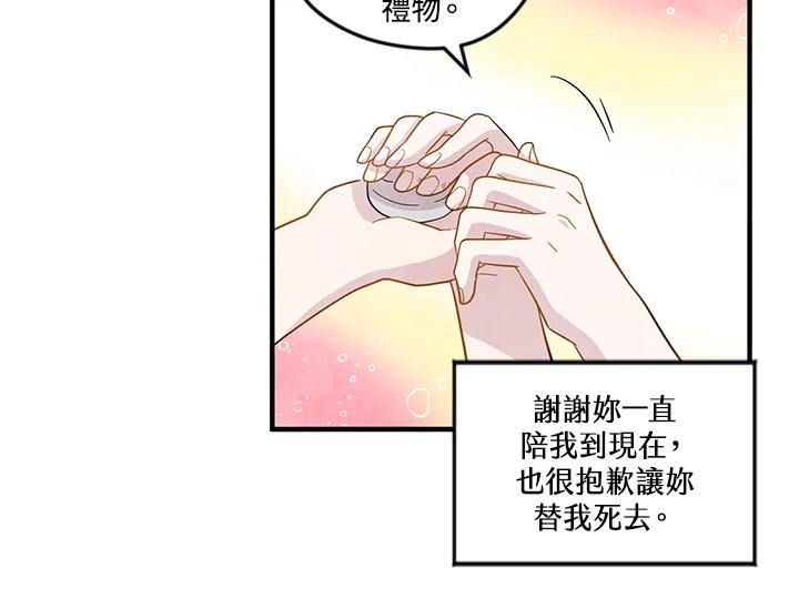 《手机少女艾瑞丝》第12话 第26页