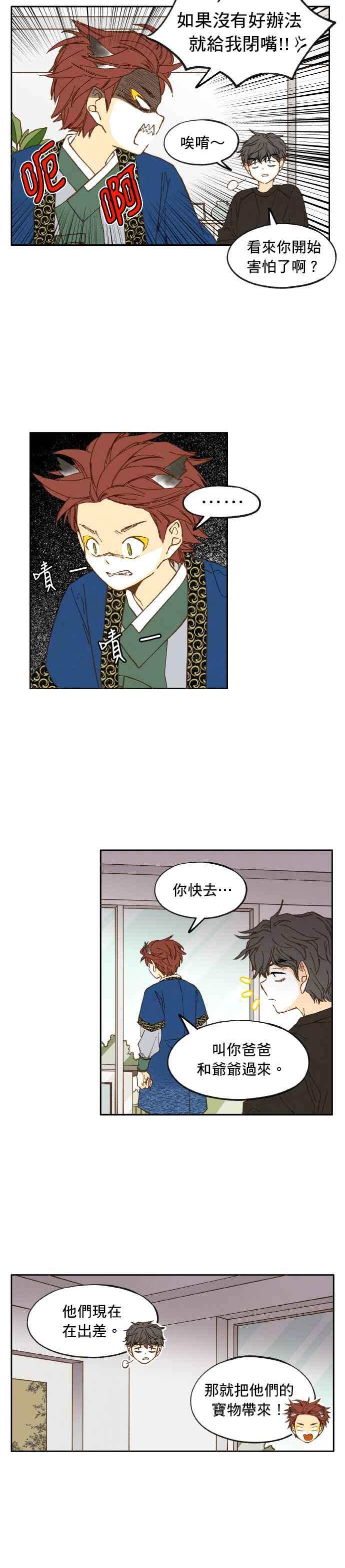 《拜托让我成龙吧》第13话 第6页