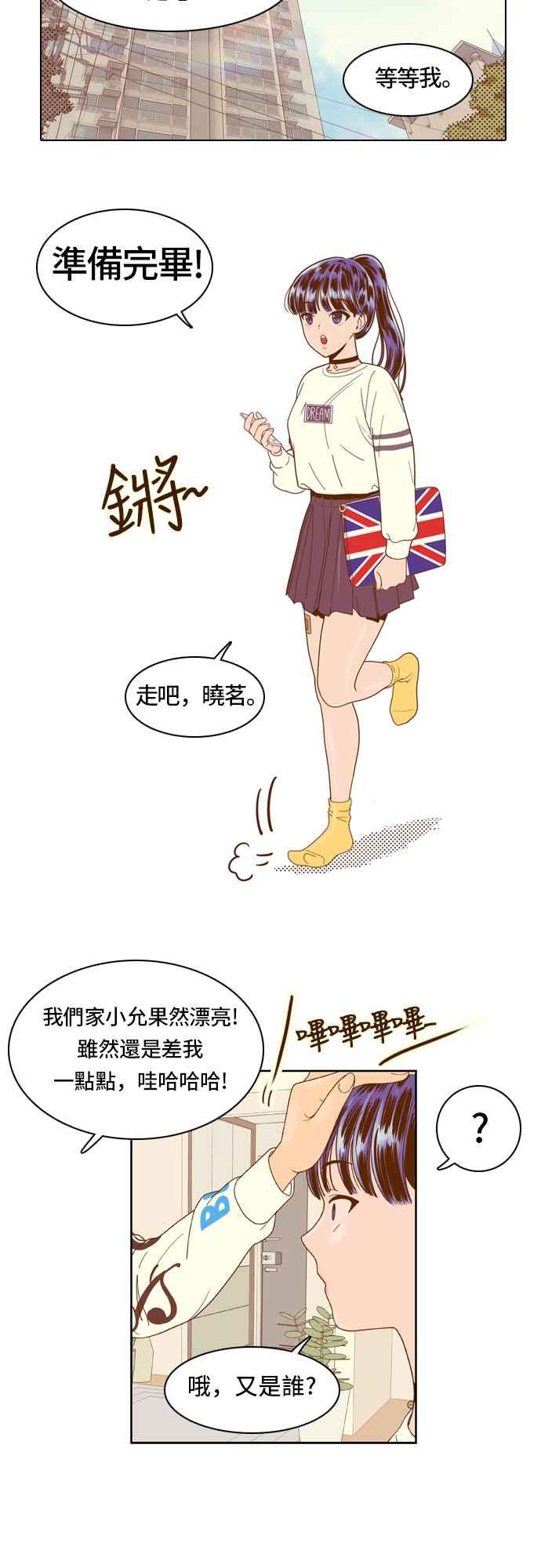 《我的保镳女友》[第13话] 夏允的周末-1 第10页