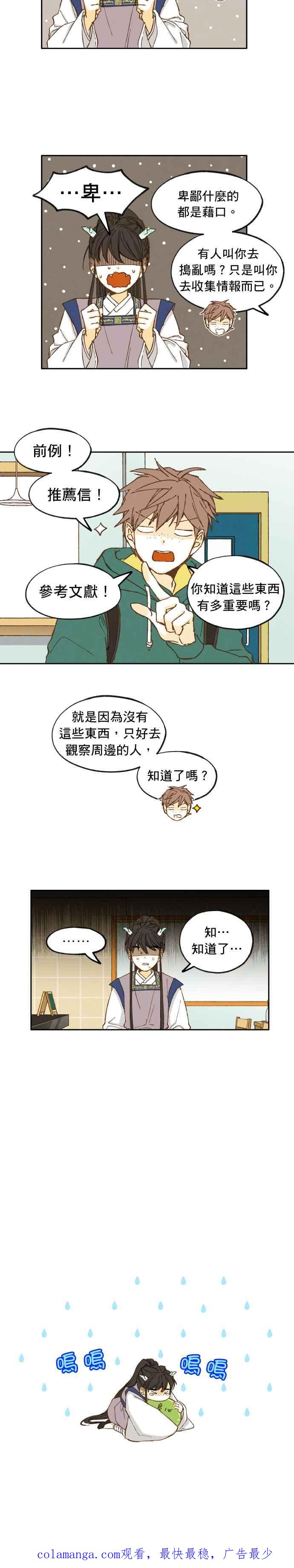 《拜托让我成龙吧》第13话 第16页