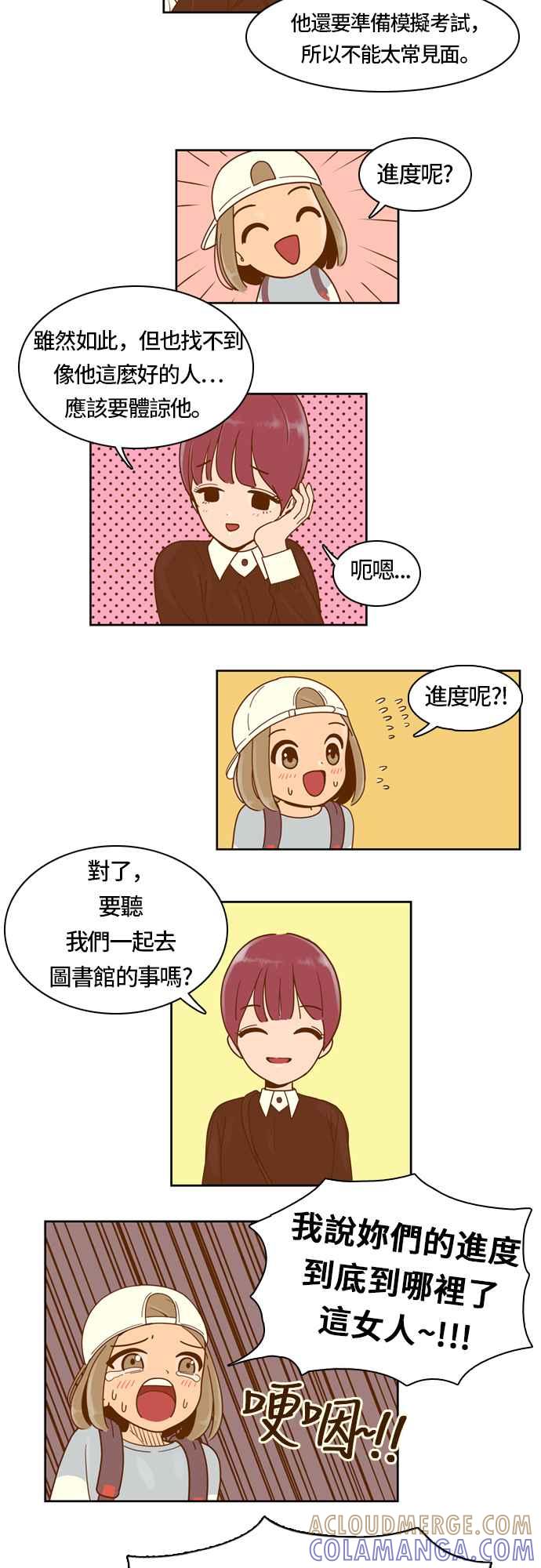 《我的保镳女友》[第13话] 夏允的周末-1 第13页