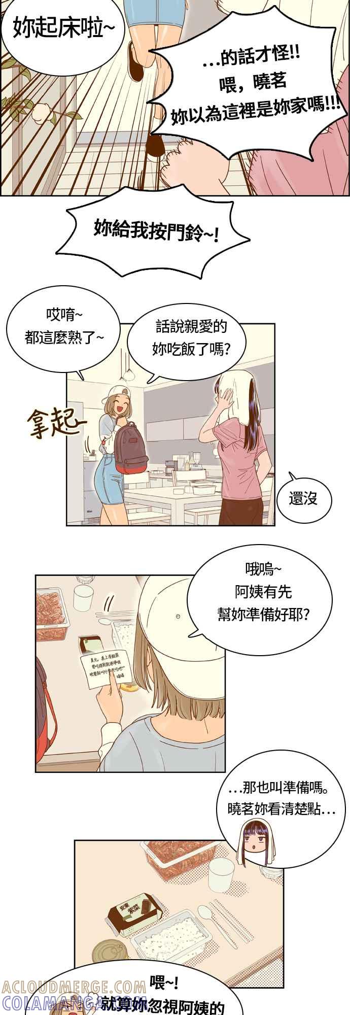 《我的保镳女友》[第13话] 夏允的周末-1 第7页