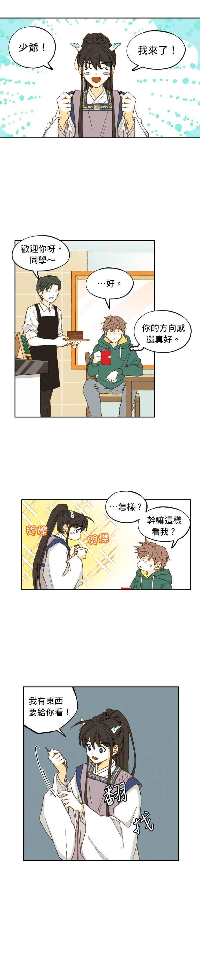 《拜托让我成龙吧》第13话 第10页